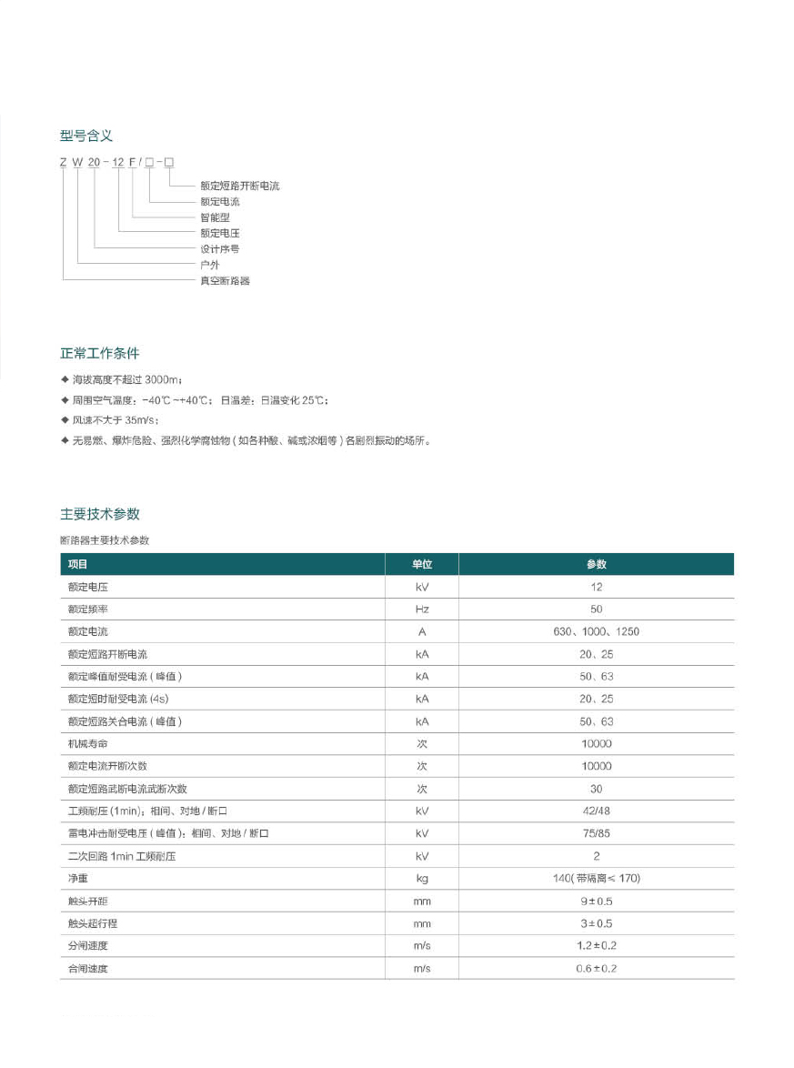 ZW20-12F戶(hù)外高壓智能分界真空斷路器2.jpg