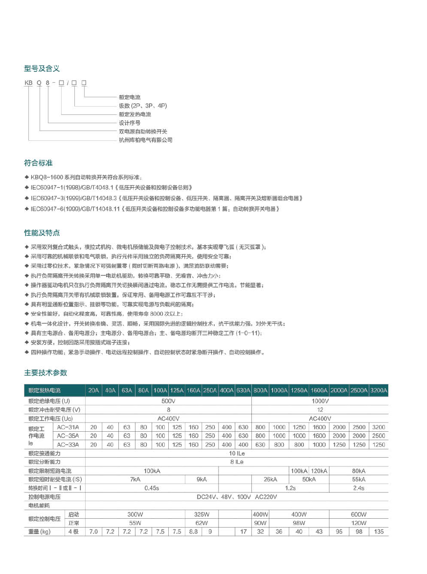 KBQ8(PC級)隔離型雙電源自動轉(zhuǎn)換開關(guān)2.jpg