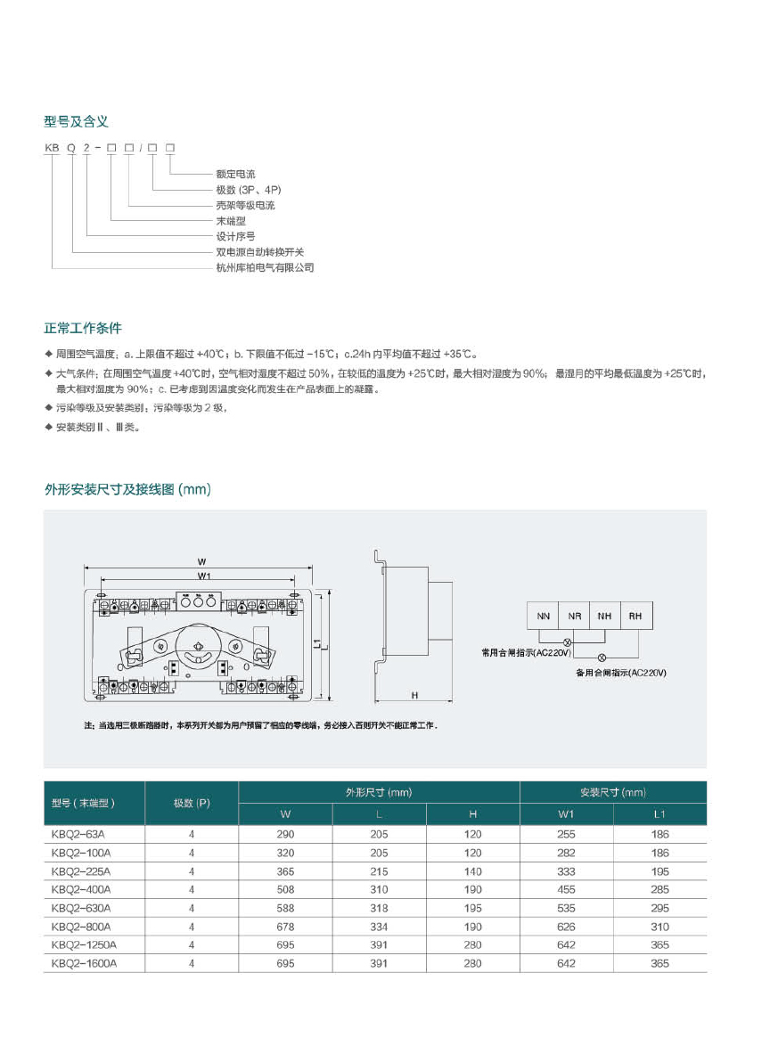 KBQ2(CB級)末端型雙電源自動轉(zhuǎn)換開關(guān)2.jpg