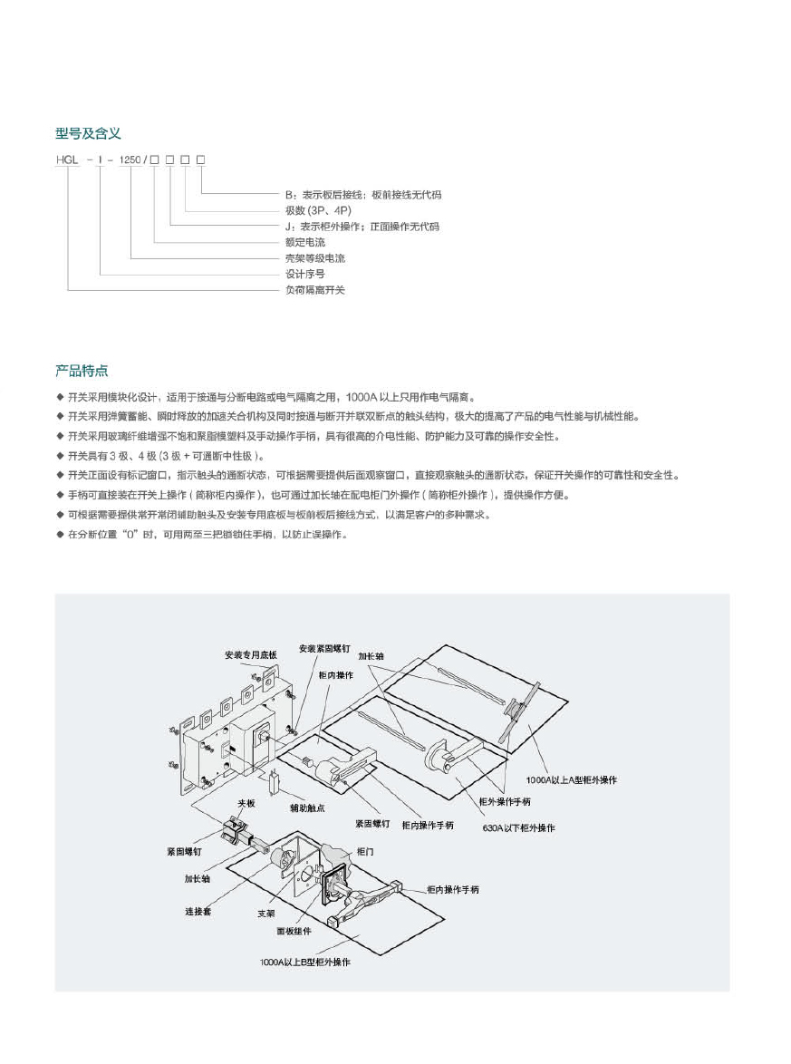HGL負(fù)荷隔離開關(guān)2.jpg