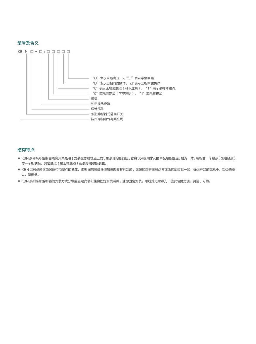 KBN條形熔斷式隔離開關(guān)2.jpg