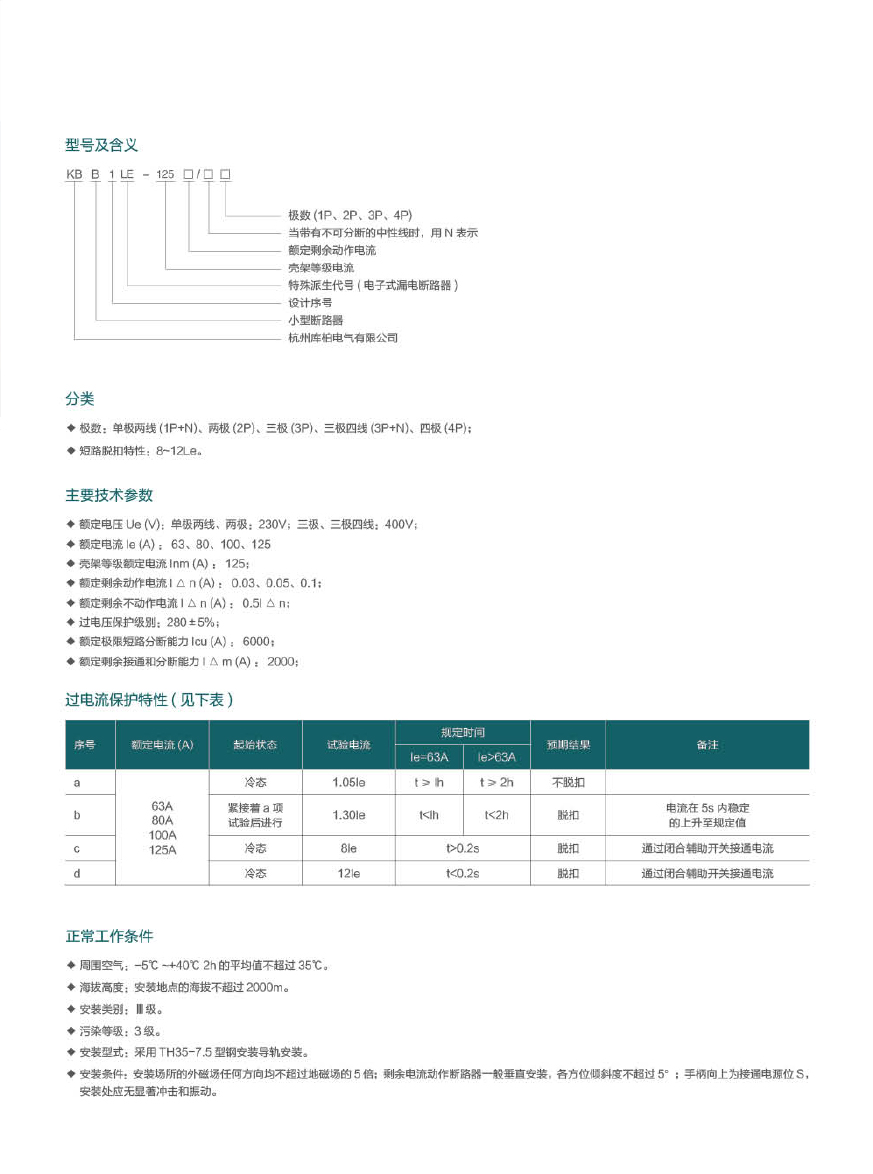 KBB1LE-125小型高分斷漏電斷路器.jpg