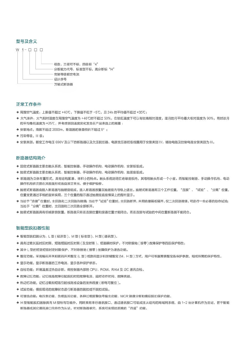 KBW1萬能式斷路器.jpeg
